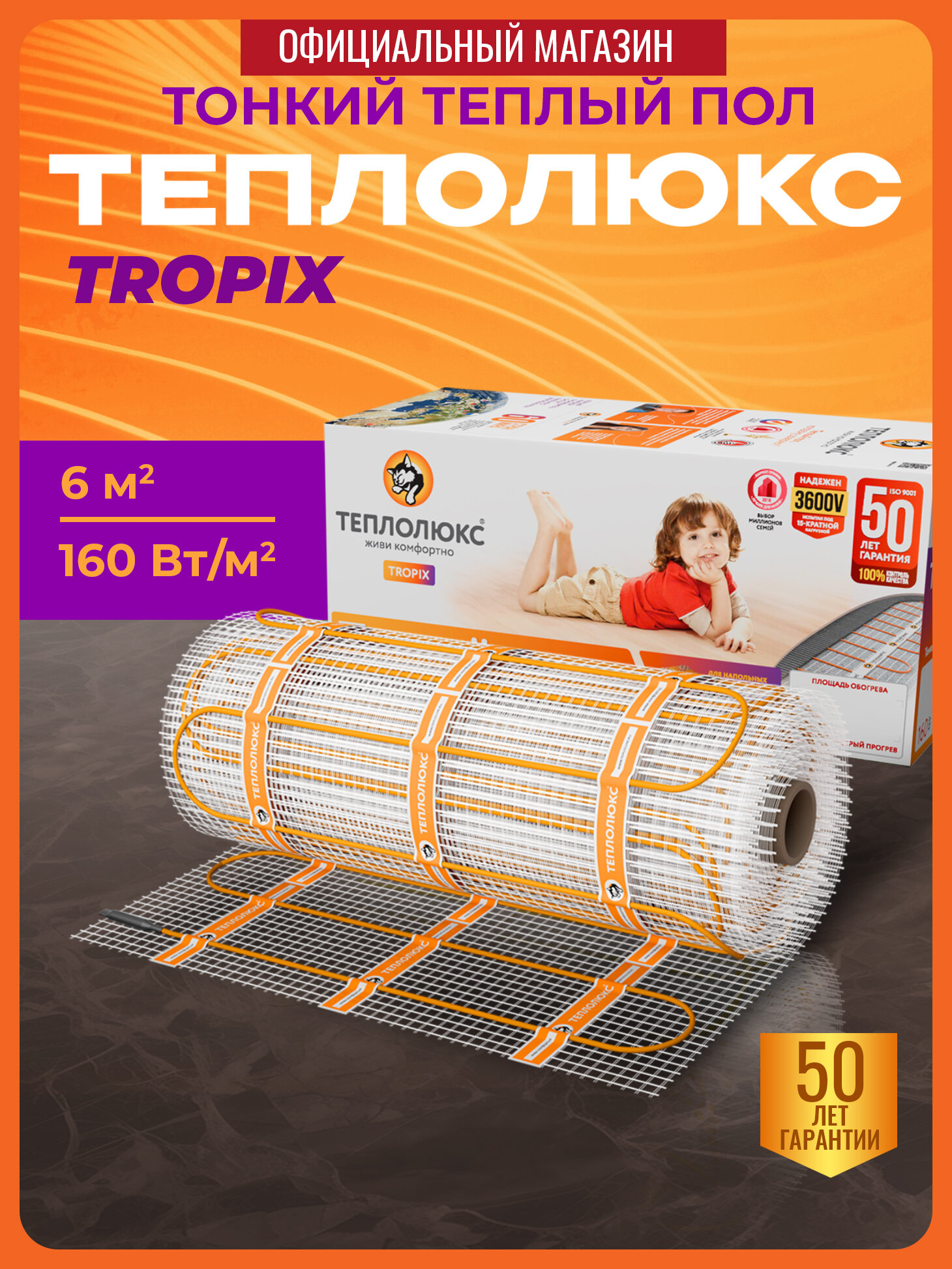 Теплый пол электрический под плитку под ламинат Теплолюкс Tropix МНН 960 Вт/60 кв. м.