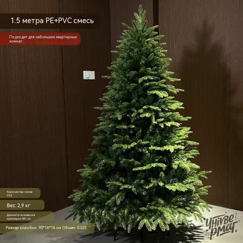 Елка искусственная Литая 150 см. версия без лампы