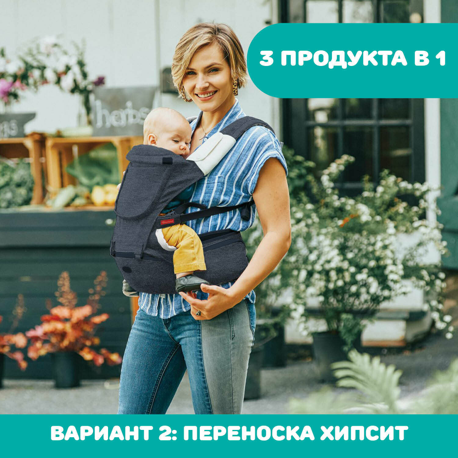 Chicco эргорюкзак хипсит для малышей от 0 мес HIP SEAT CARRIER 3 в 1 синий — фото 1