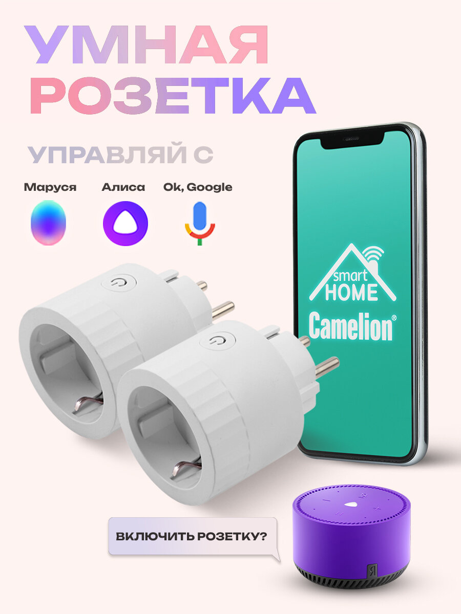 Умная розетка Camelion 