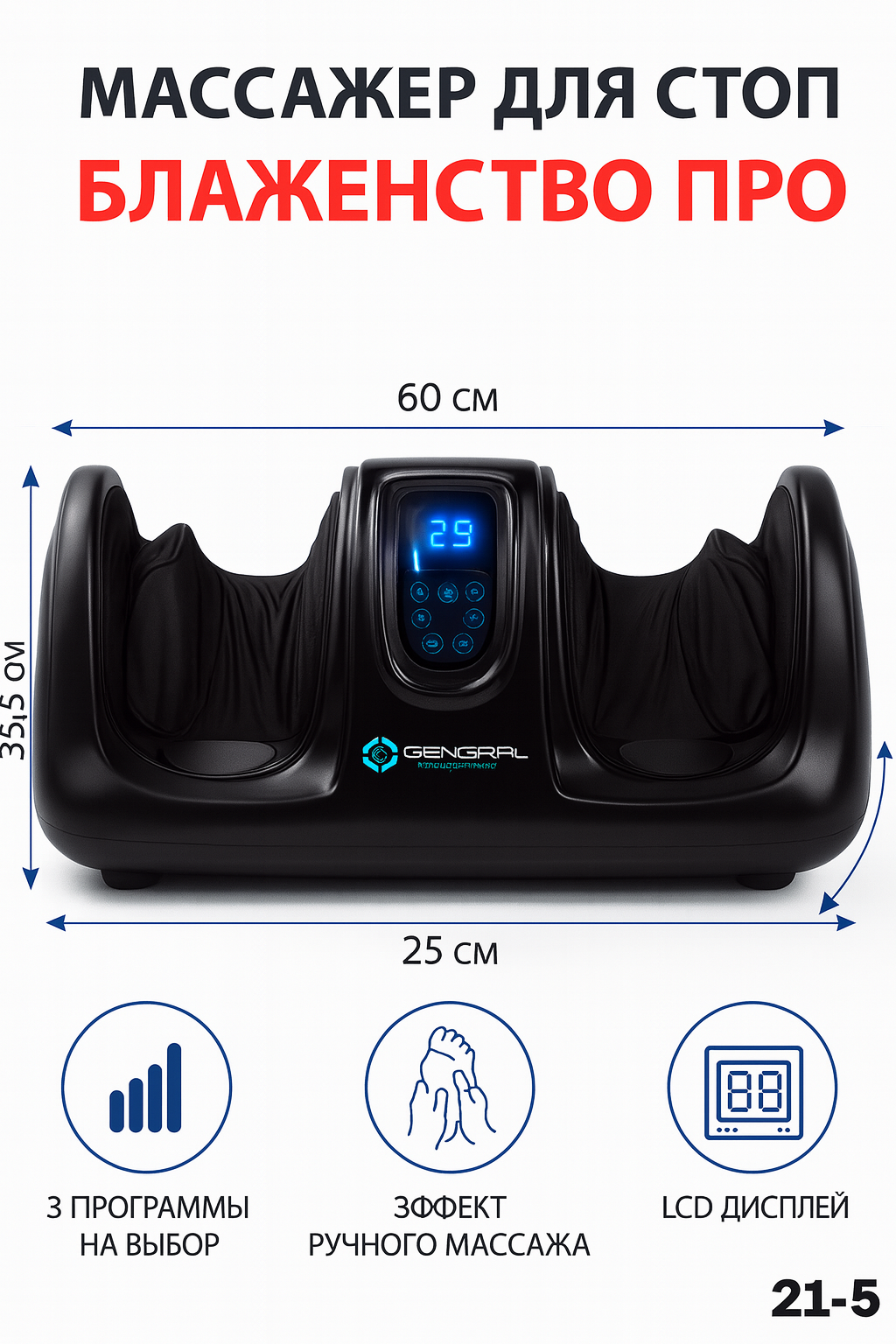 Массажер Bradex "Блаженство", для стоп, с подогревом, 4 режима — фото 1