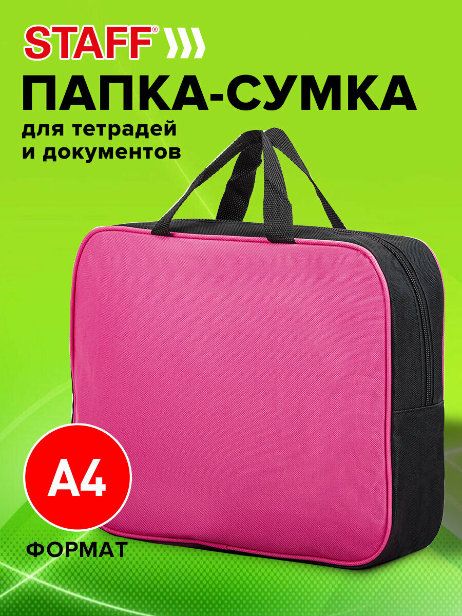 Папка-сумка для документов, школы канцелярская с ручками на молнии Staff Everyday, А4, ширина 80мм, розовая, 270743