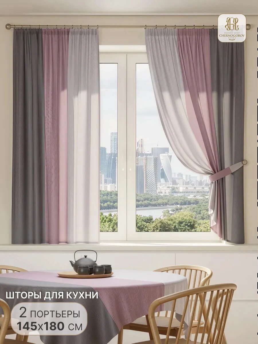 Шторы на кухню короткие комплект 145х180 см 2 шт.