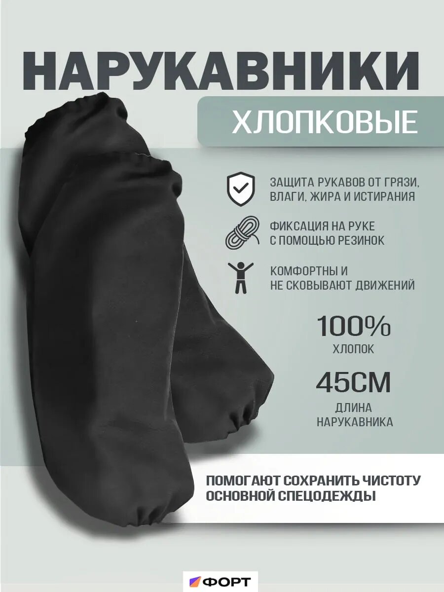 Нарукавники рабочие х/б: защитные универсальные для строительства и ремонта