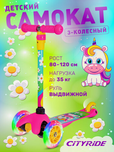 Изображение товара Самокат детский трехколесный ТМ CITYRIDE, колеса со светодиодами PU120/76, руль телескопический, CR-S4-05PKU26