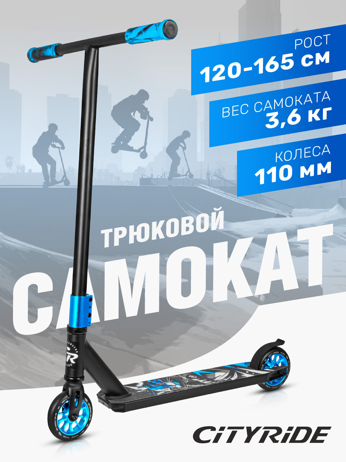 Самокат трюковый CITYRIDE REVO, двухколесный, колеса PU/110 мм, дека алюминий 50х10, 4-х болтовый хомут, CR-SS-05AB