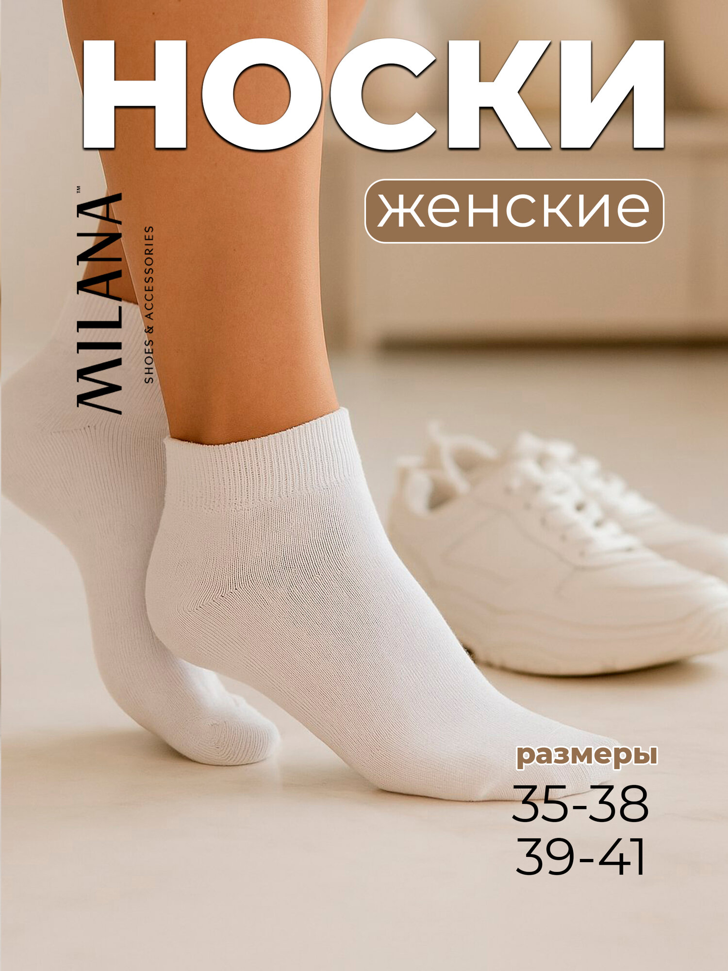 Носки Milana, размер 25, белый,