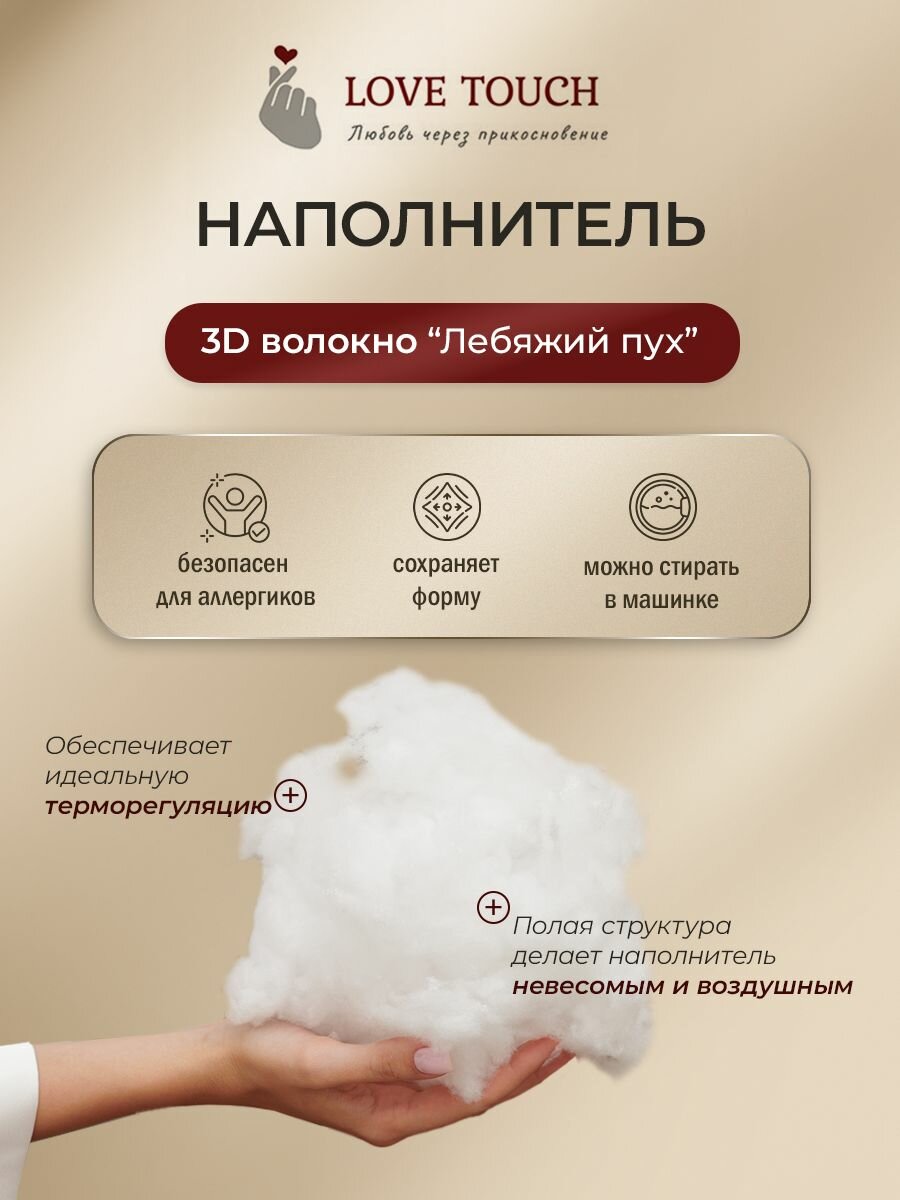 Одеяло Евро 200х220 см всесезонное Love Touch 300гр/м2 — фото 1