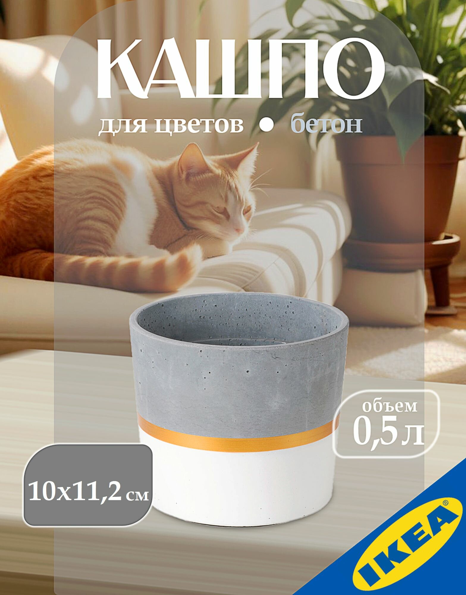 Кашпо для дома/улицы высота 10 см объем 0,5 лсветло-серый/белый IKEA STENHALLON стенхэллон