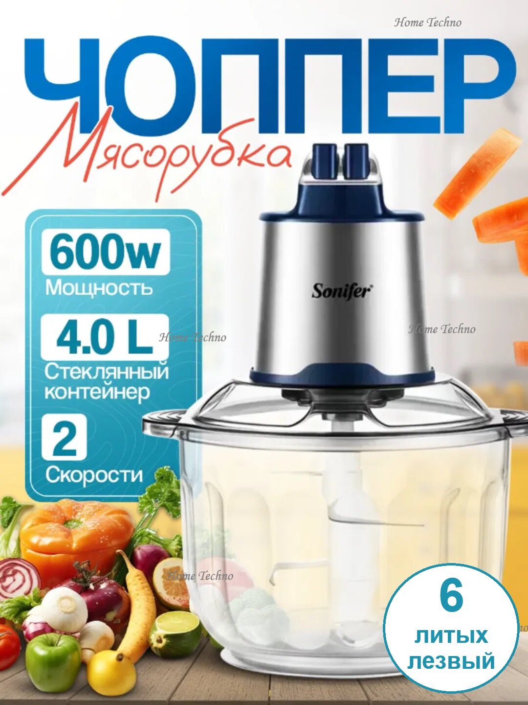 Измельчитель Sonifer SF-8123, мощность 600Вт, стеклянная чаша 4л чоппер