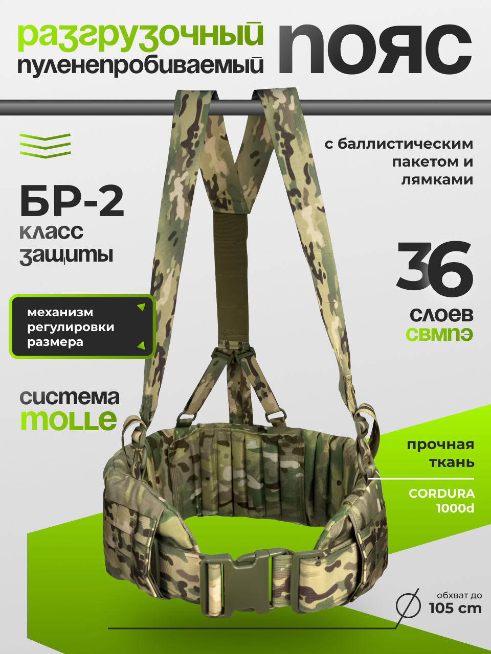 Пояс разгрузочный тактический с плечевыми лямками и баллистикой, цвет мультикам