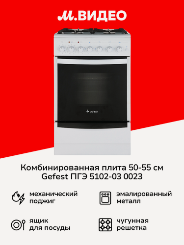 Изображение товара Комбинированная плита Gefest ПГЭ 5102-03 0023