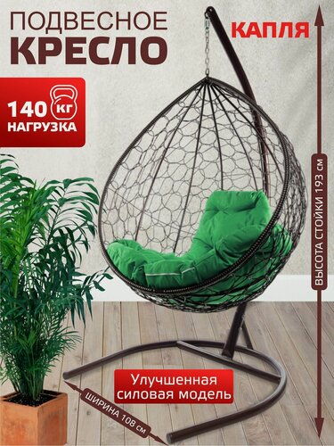 Изображение товара Подвесное кресло капля, с ротангом коричневое, зелёная подушка