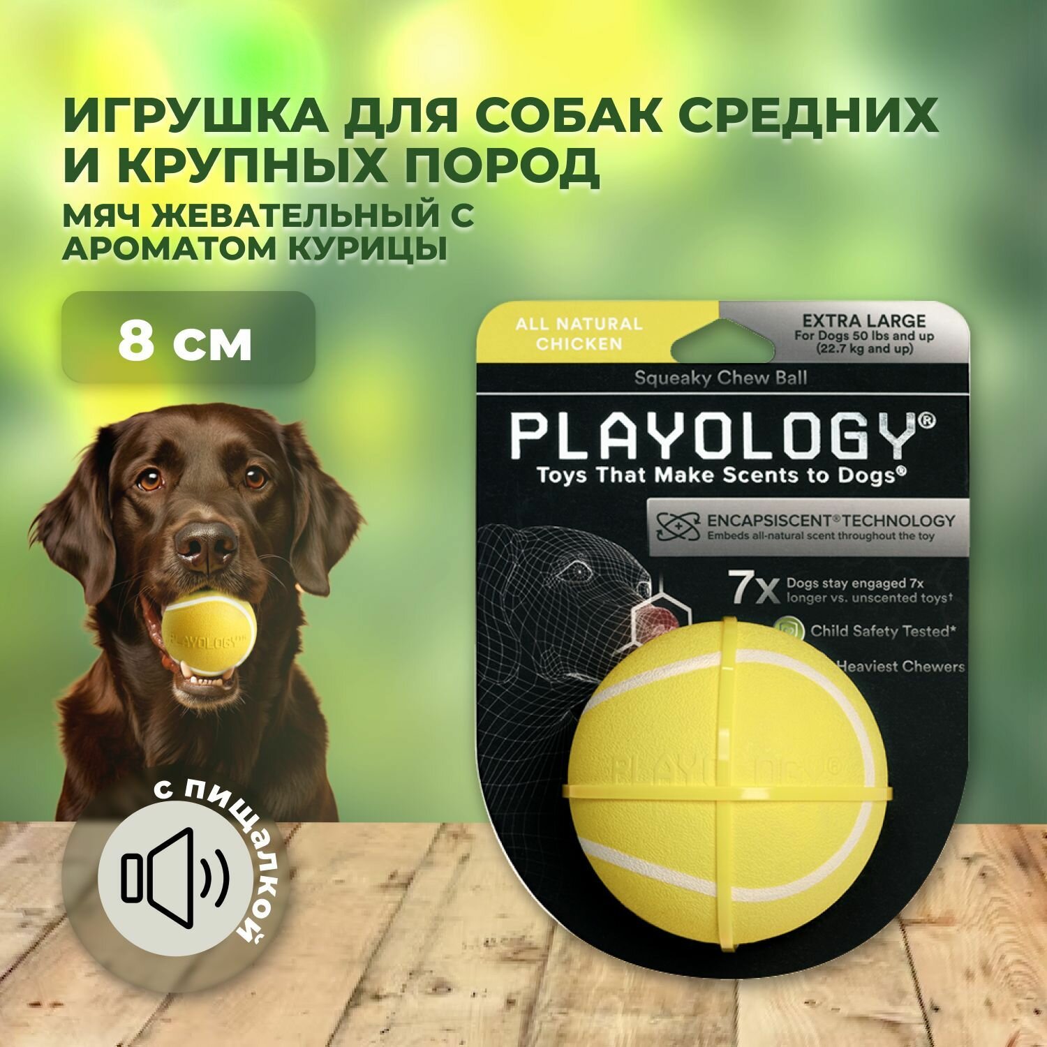 Playology SQUEAKY CHEW BALL жевательный мяч 8 см с ароматом курицы