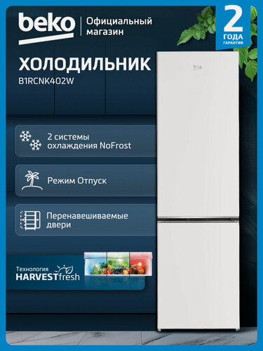 Изображение товара Двухкамерный холодильник Beko B1RCNK402W, No frost, 357 л, механическое управление, режим "отпуск", тихий 38 дБ, белый