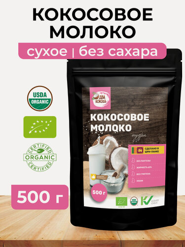 Изображение товара Сухое кокосовое молоко "Два кокоса" 500 г