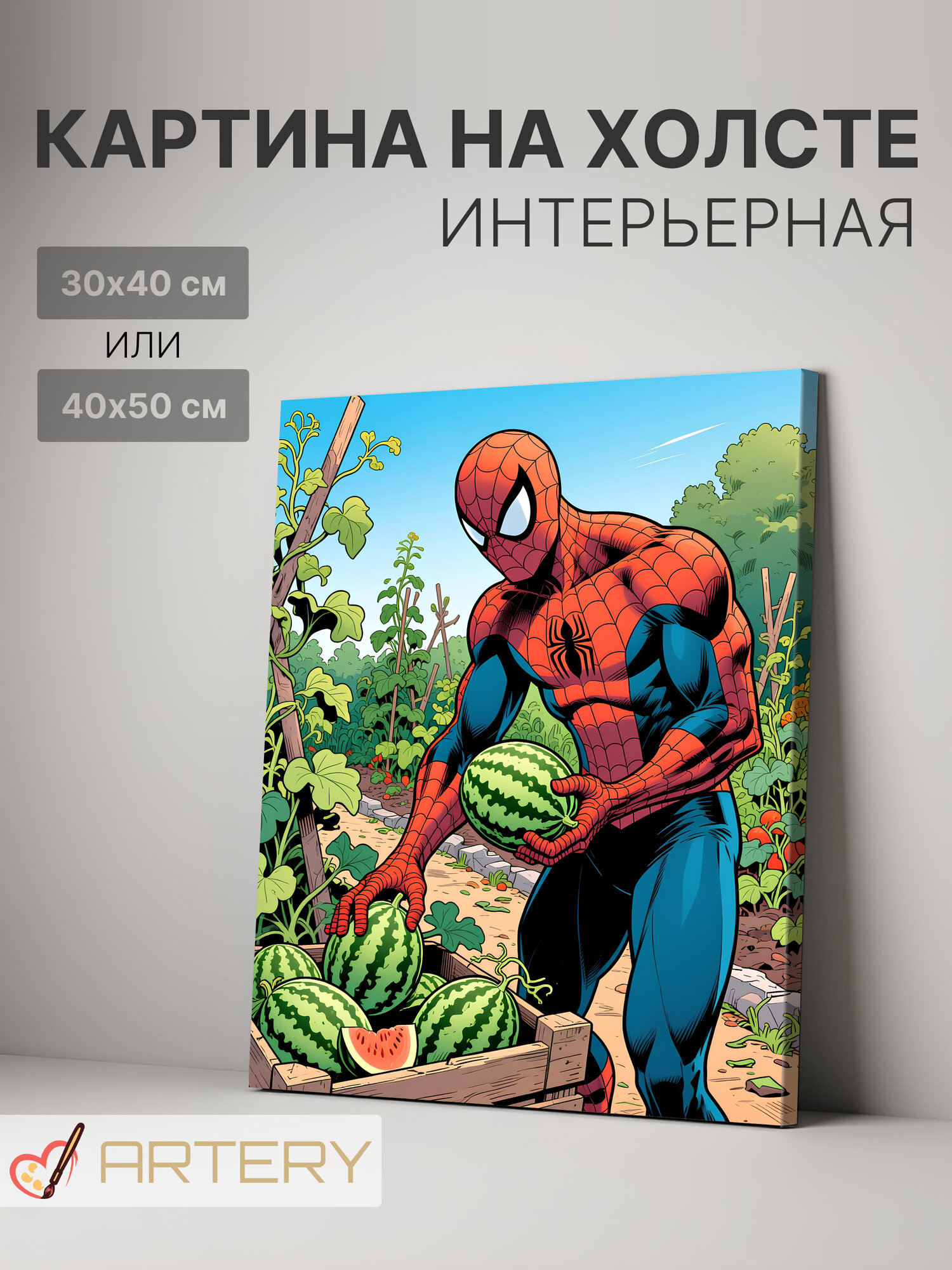 Картина интерьерная на стену ARTERY "Человек-паук с арбузами", печать на холсте, постер на подрамнике, 30х40 см