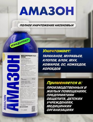 Изображение товара Амазон. Средство от клопов, тараканов и др. домашних насекомых. Флакон 1 литр.