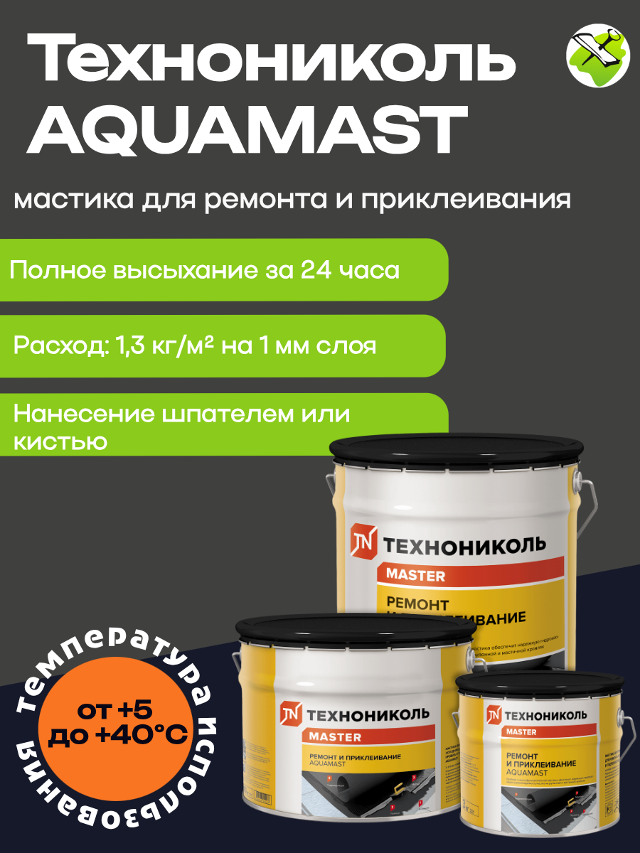 Аквамаст мастика для ремонта и приклеивания  для кровли  3кг 