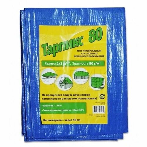 Тент Тарпикс, универсальный, синий, тарпаулин, плотность 80г/м², 2x3 м