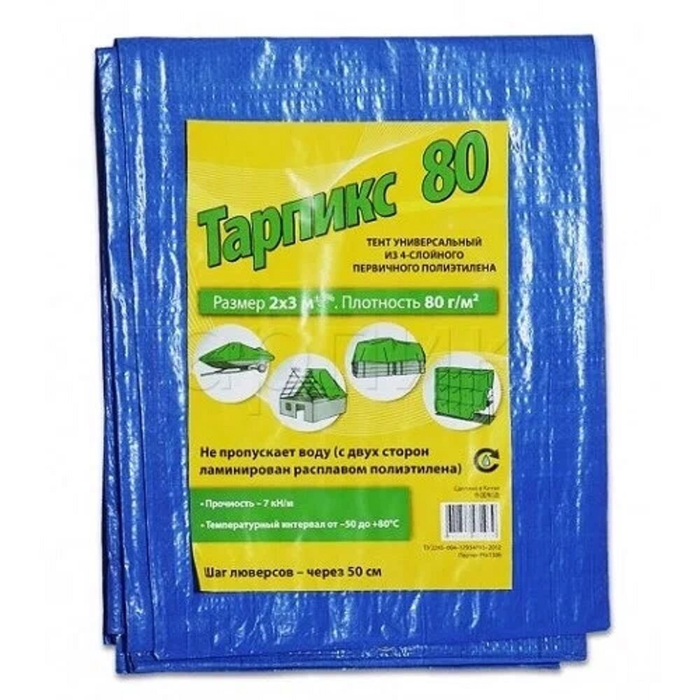 Тент Тарпикс универсальный синий тарпаулин плотность 80г/м² 2x3 м