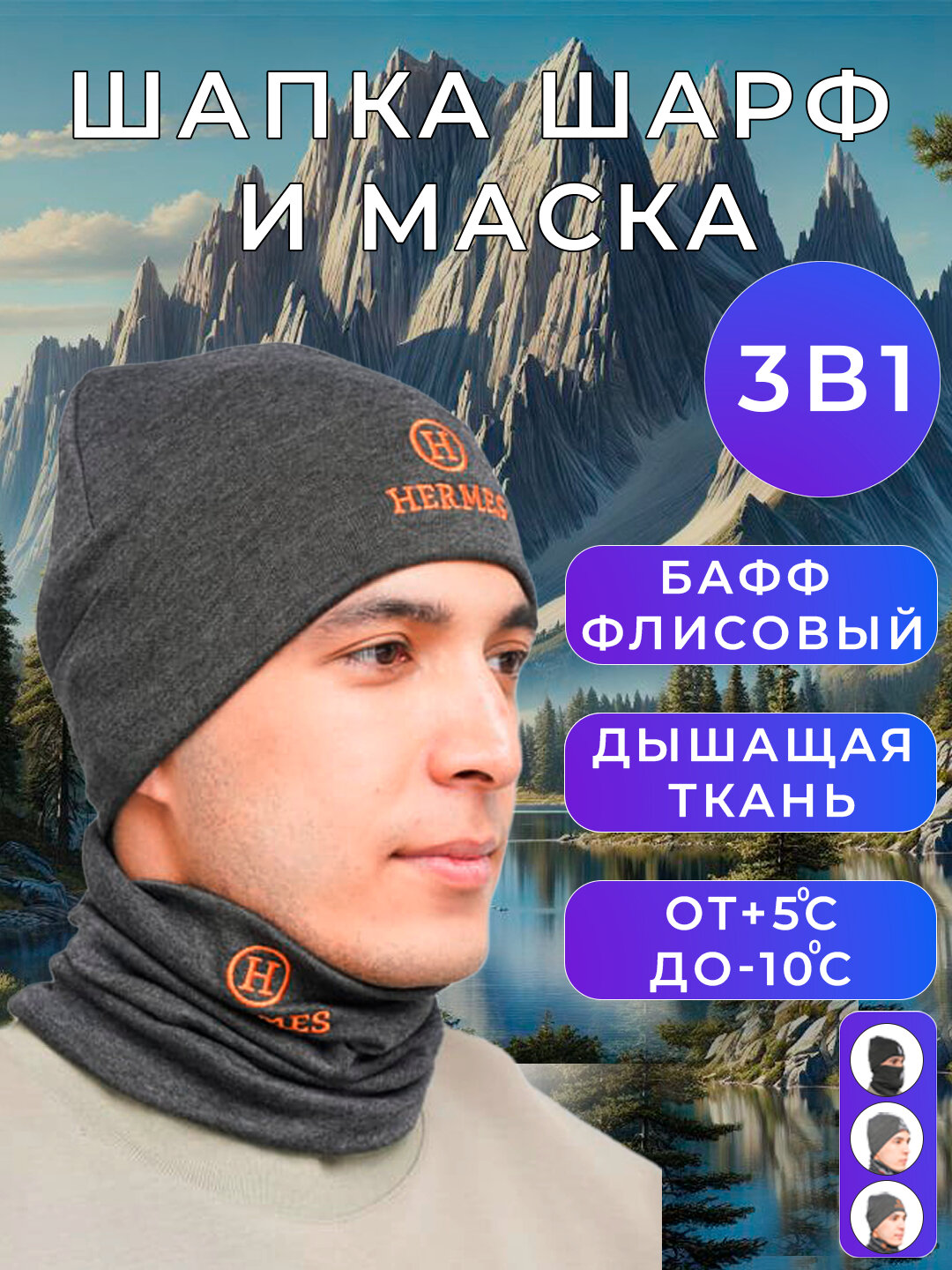 Балаклава Hermes для взрослых и детей, размер 11, 00018 dark gray