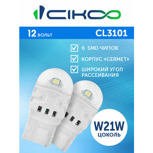 фото Cikoo led w21w светодиодные автомобильные лампы 12v комплект 2 шт