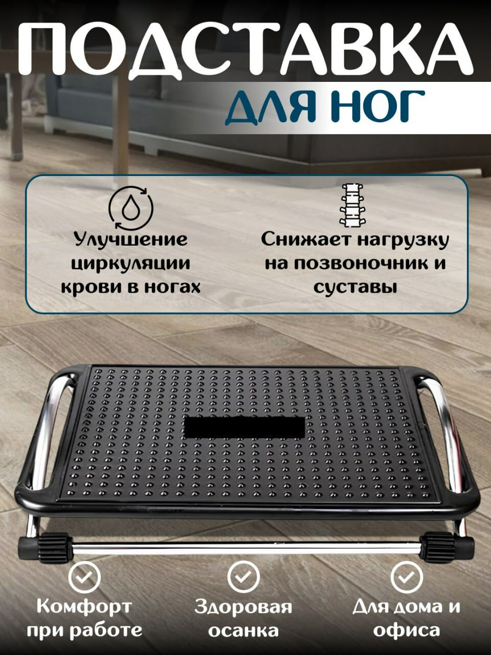 Ортопедическая подставка Arman Footrest, для ног, металл/пластик, регулируемая, черная