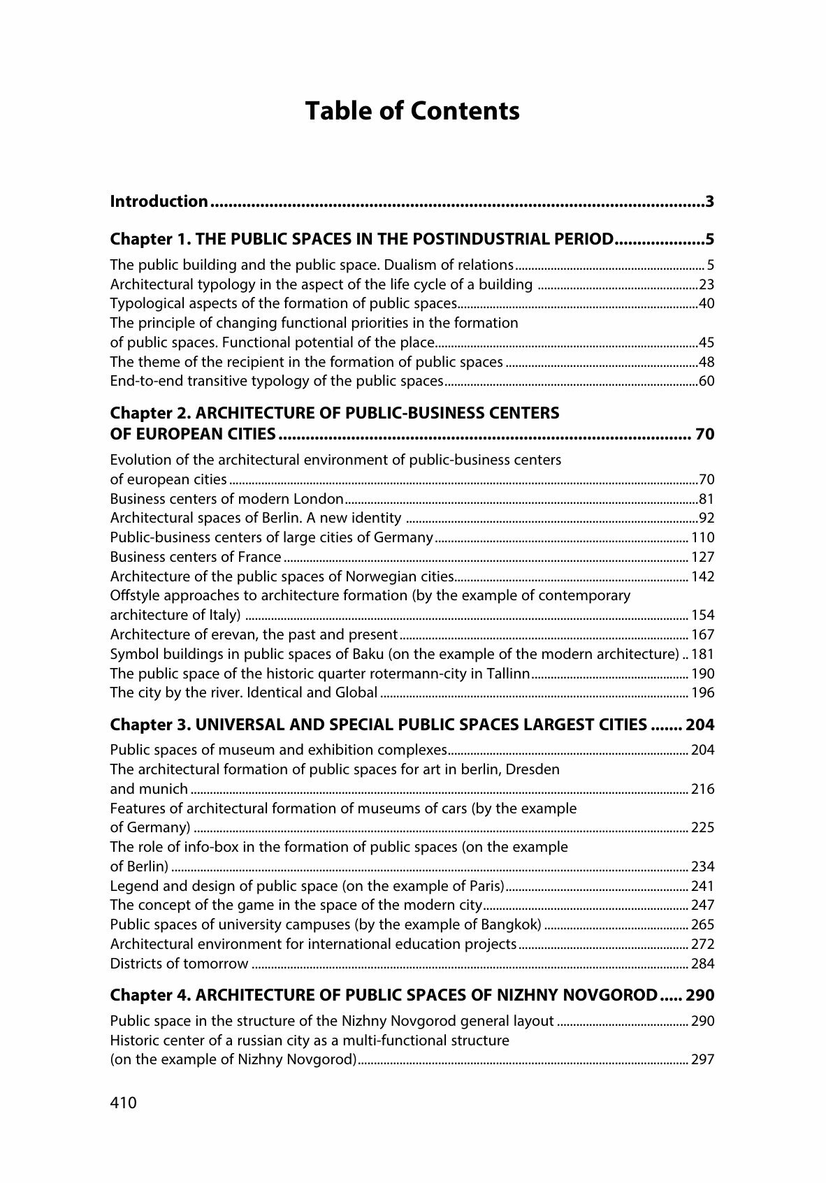 Архитектура общественных пространств - фото №5