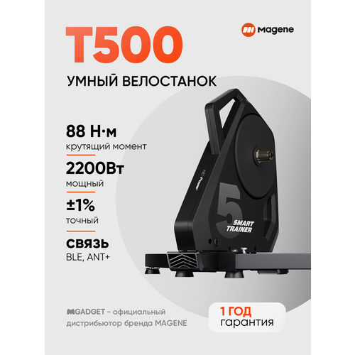 Умный велостанок с прямым приводом Magene T500, 2200 Вт, Bluetooth, ANT+