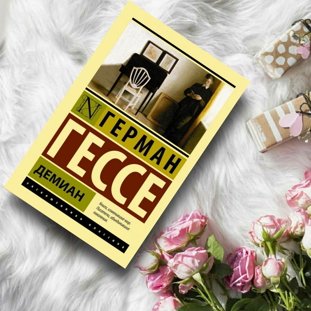 Демиан | Герман Гессе — путь к себе, к свету и тьме внутри человека