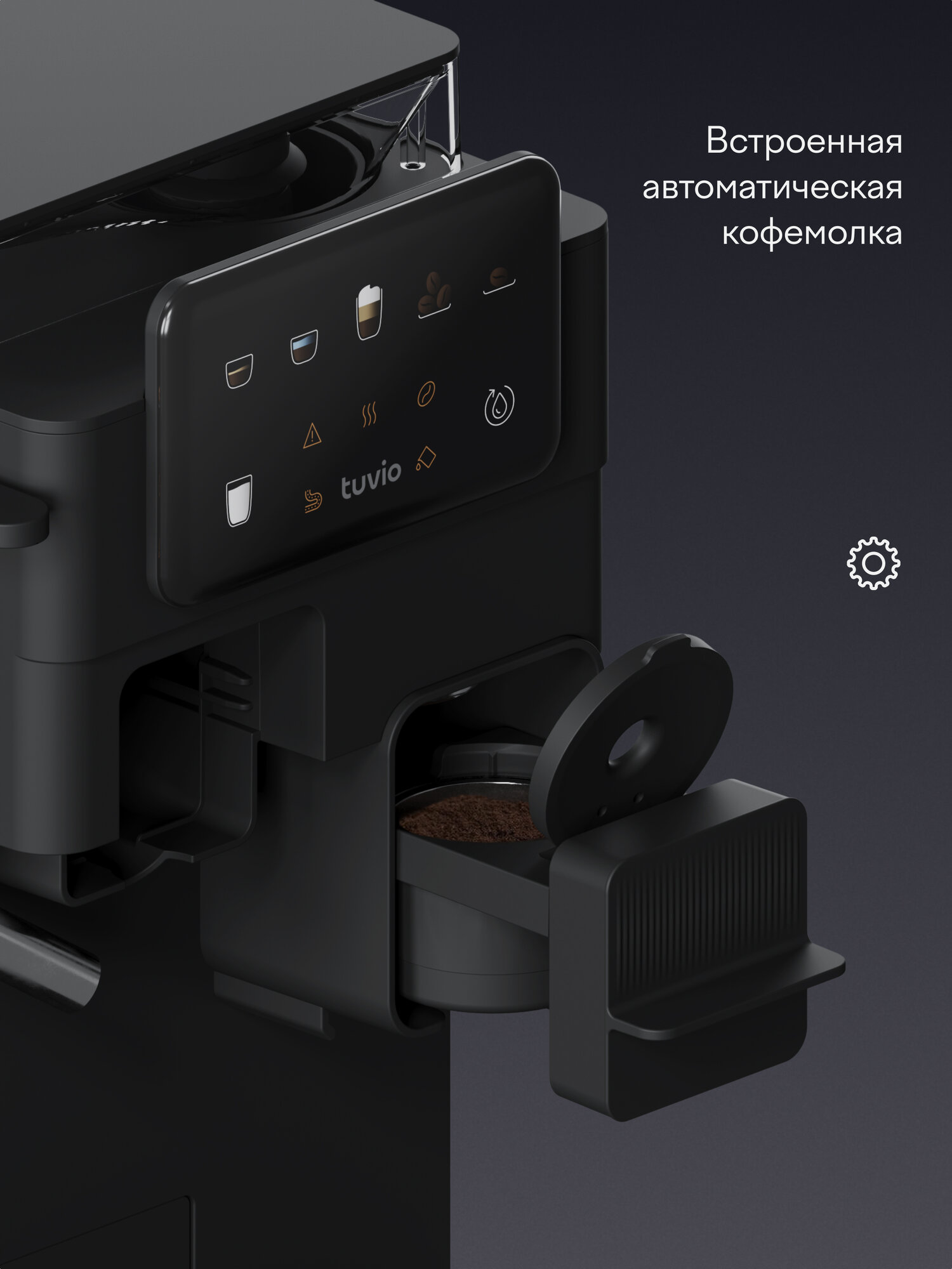 Капучинаторы Xiaomi Кофеварка с кофемолкой, автоматическим капучинатором для молотого кофе и капсул Tuvio TCM09EA, серая