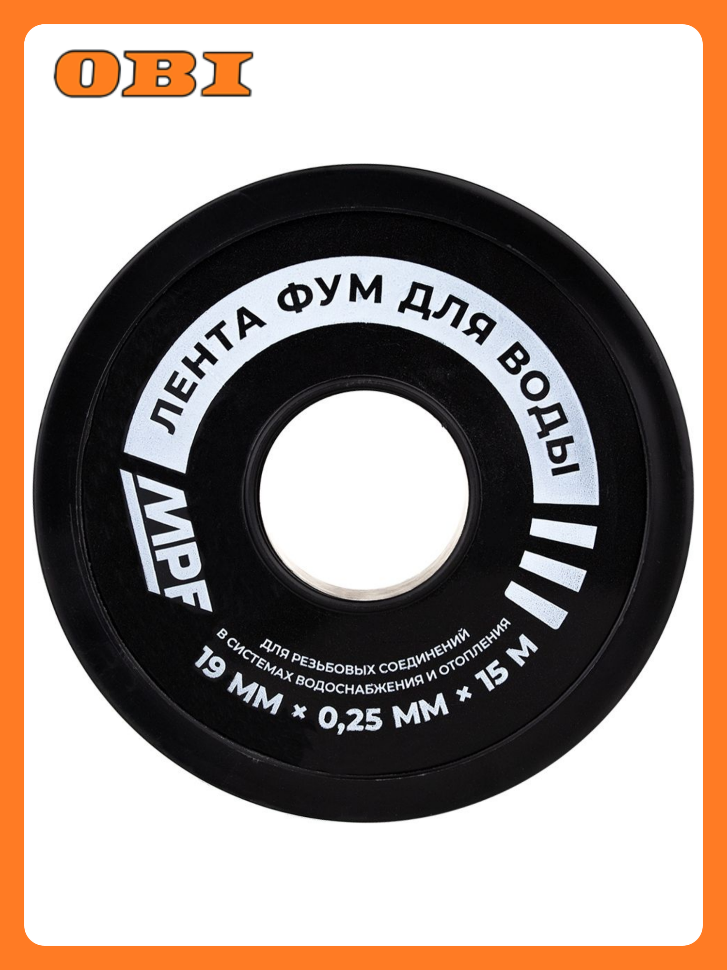 Лента ФУМ для воды MPF 19 мм x 025 мм x 15 м профессиональная