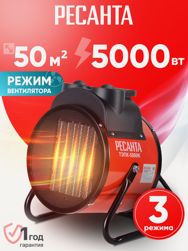 Изображение товара Тепловая пушка электрическая Ресанта ТЭПК-5000K, 5 кВт, терморегулятор