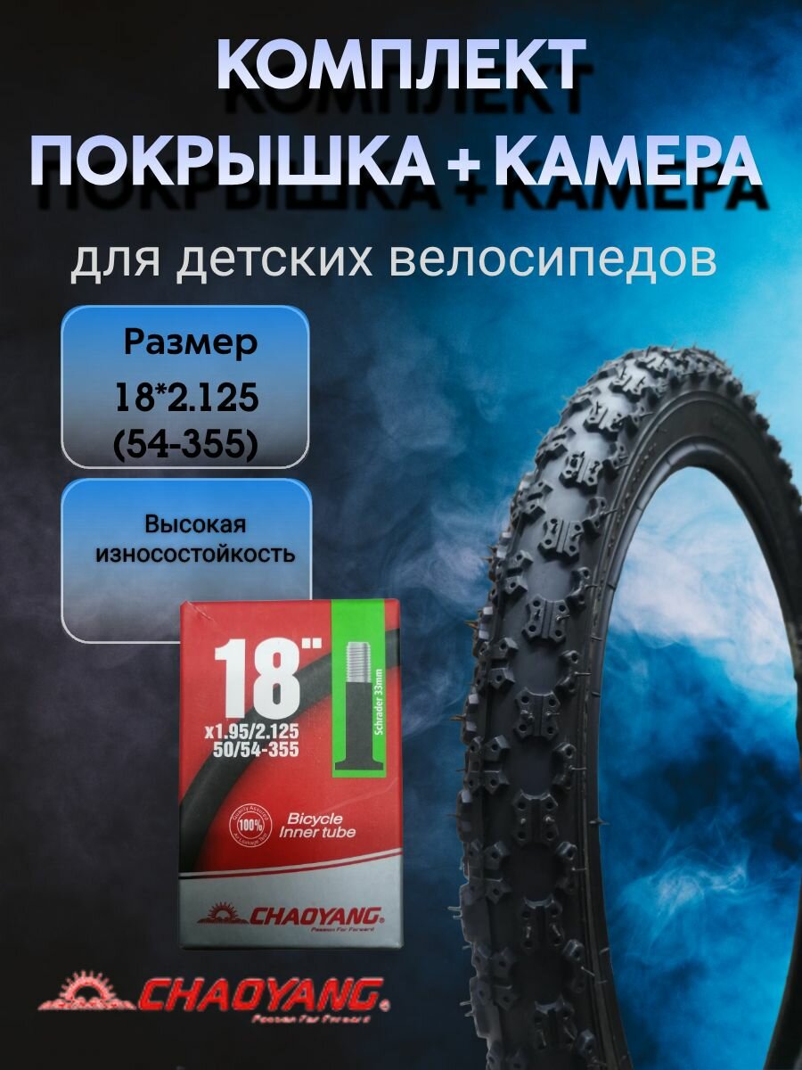 Покрышка + камера 18д. Комлект