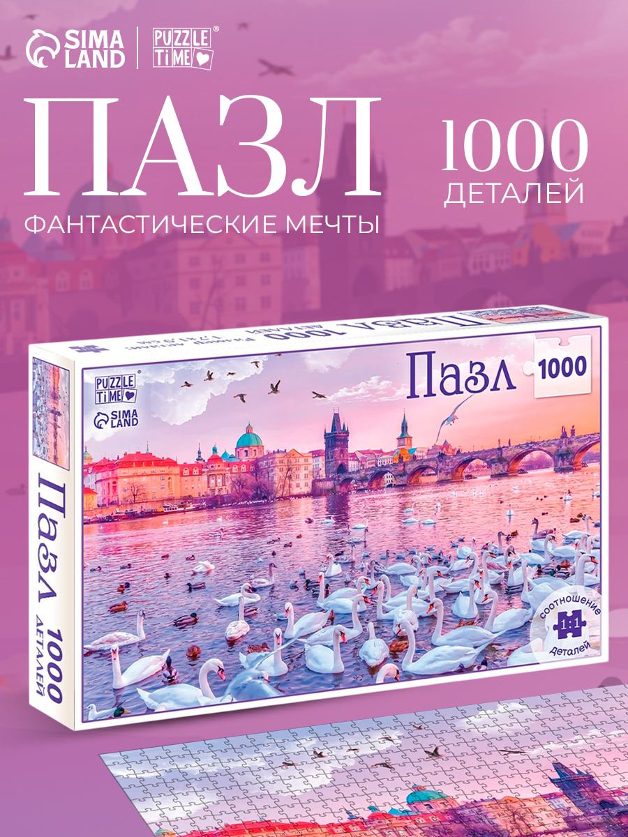 Пазл Puzzle Time  Фантастические мечты   1000 деталей  от 12 лет