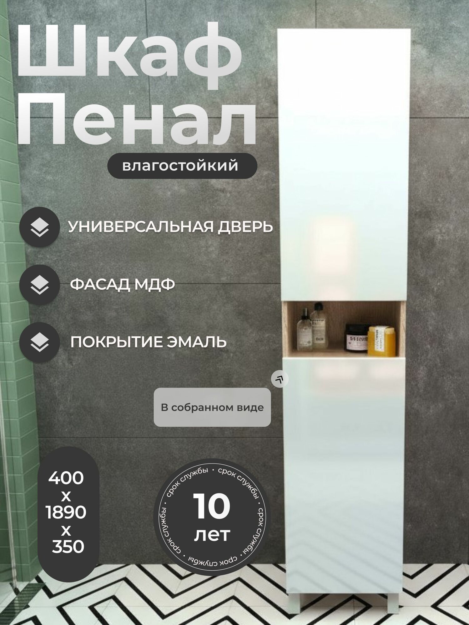 Шкаф пенал в ванную комнату, 40 см напольный с полками фасад белый, корпус дуб кантри (Глория) Порто