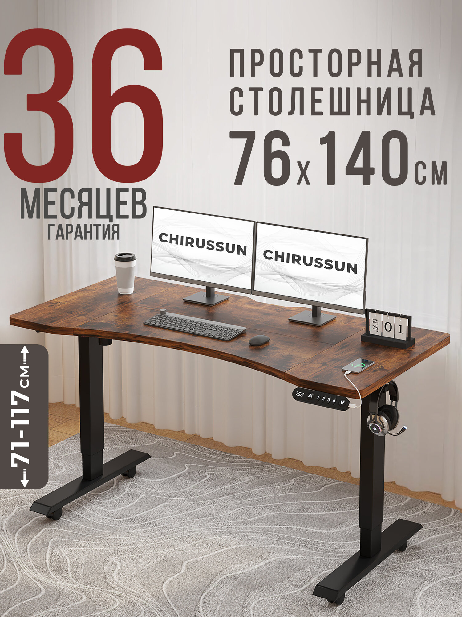 Компьютерный стол с подъемным механизмом регулируемый по высоте CHIRUSSUN 140х76х71 см