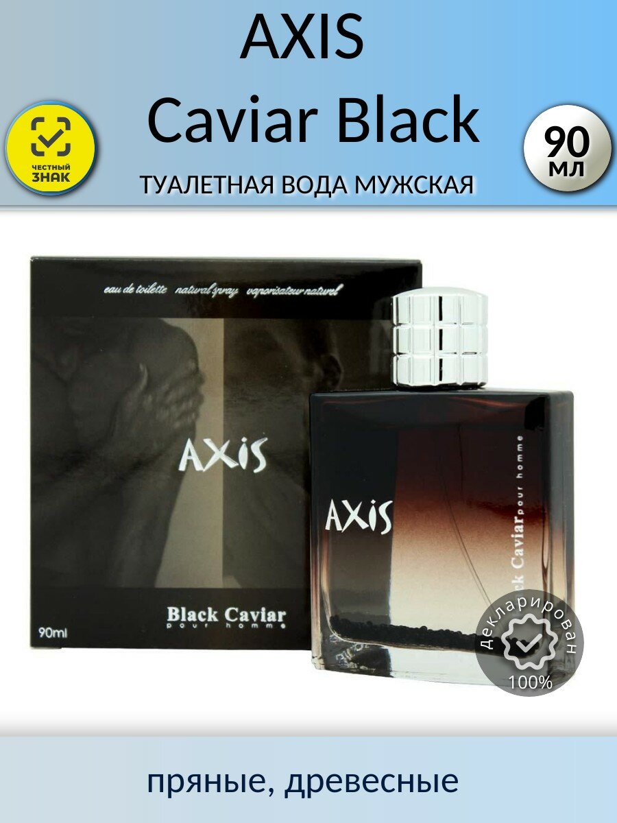 Axis Caviar Black Туалетная вода Мужская 90мл  пряные  древесные