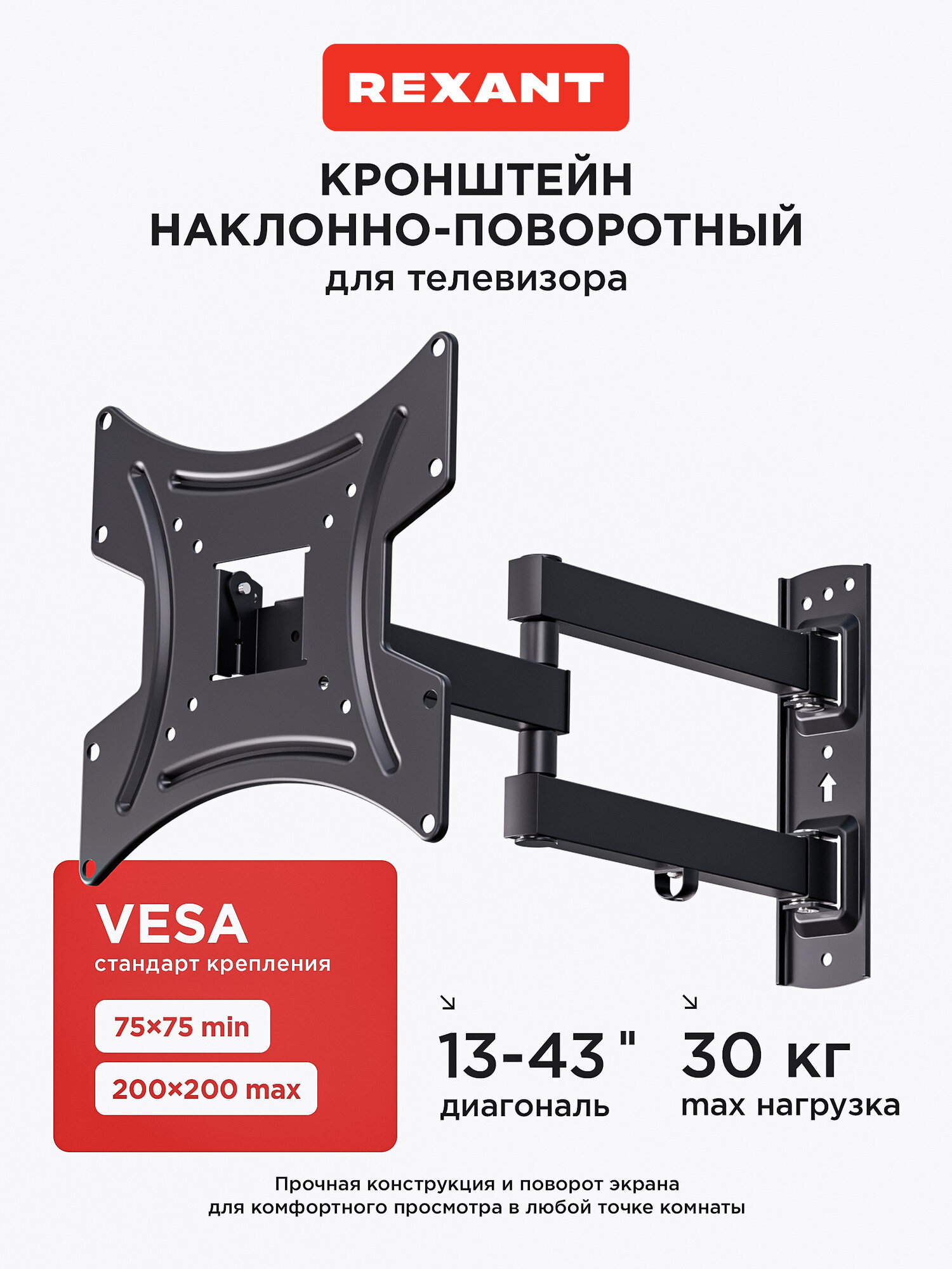 Кронштейн наклонно-поворотный REXANT для телевизора 13