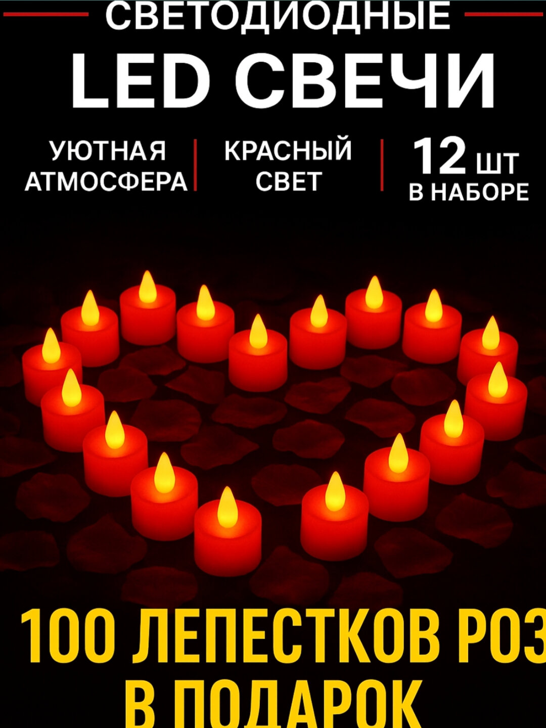 Набор LED свечей "Сердце", беспламенных, декоративная подсветка, в форме сердца