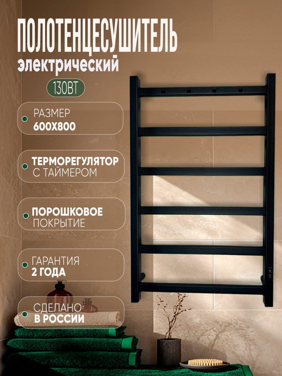 Электрический полотенцесушитель “ LANS “ черный 800 мм / 600 мм лесенка
