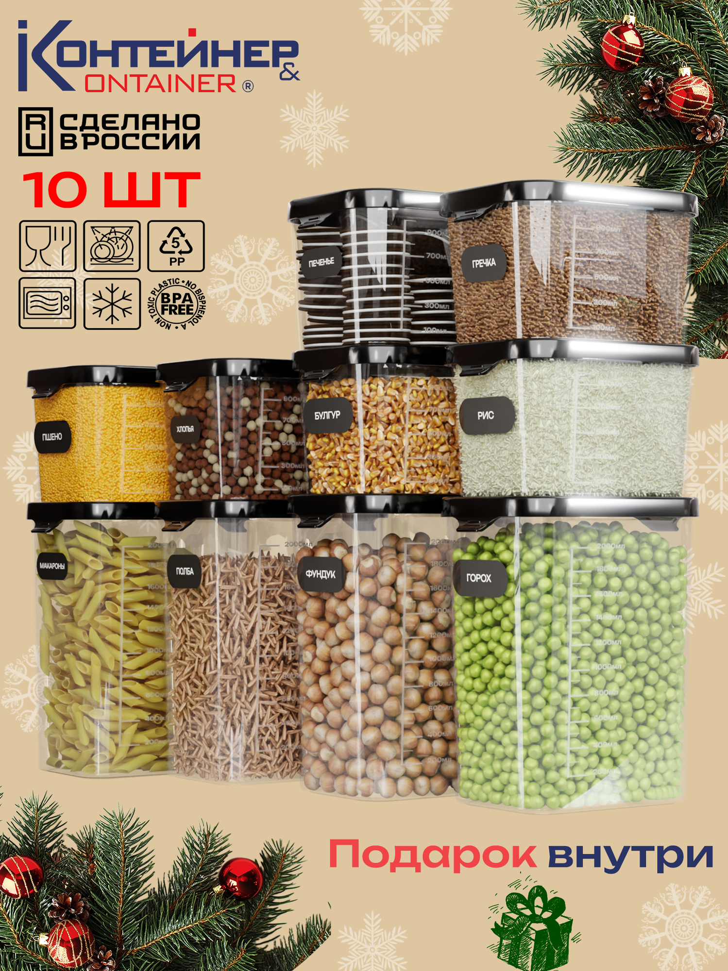 Набор контейнеров Контейнер&Container пластик крышки с подвесом черные прозрачный 10шт