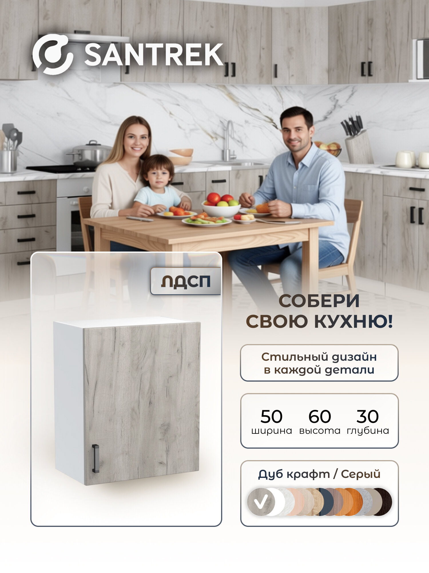 Кухонный гарнитур SANTREK шкаф навесной для посуды с полкой 50 ЛДСП цвет дуб крафт серый