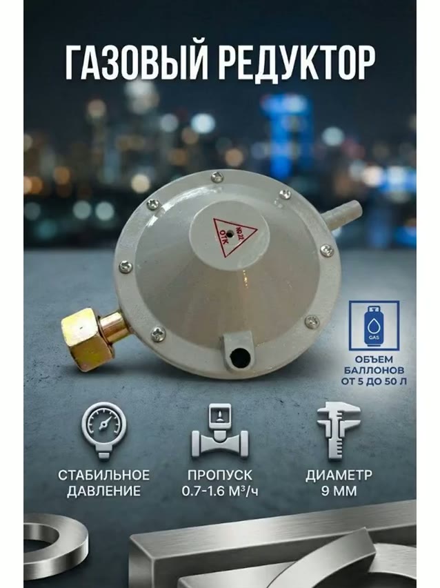 Редуктор газовый РДСГ 1-1.2 "лягушка" — фото 1