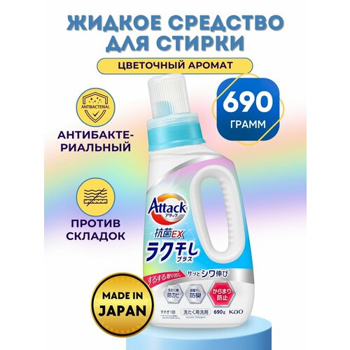 фото Жидкое средство для стирки kao attack antibacterial ex против складок на одежде, 690 г.