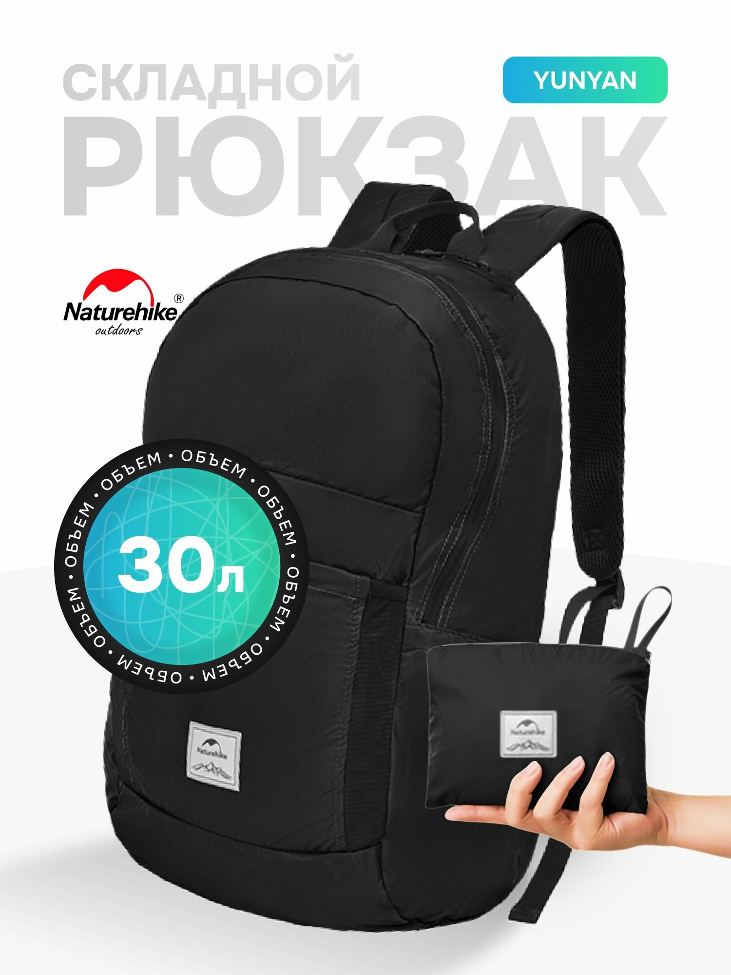 Рюкзак складной Naturehike Yunyan 30L NH17A017-B, цвет: Black