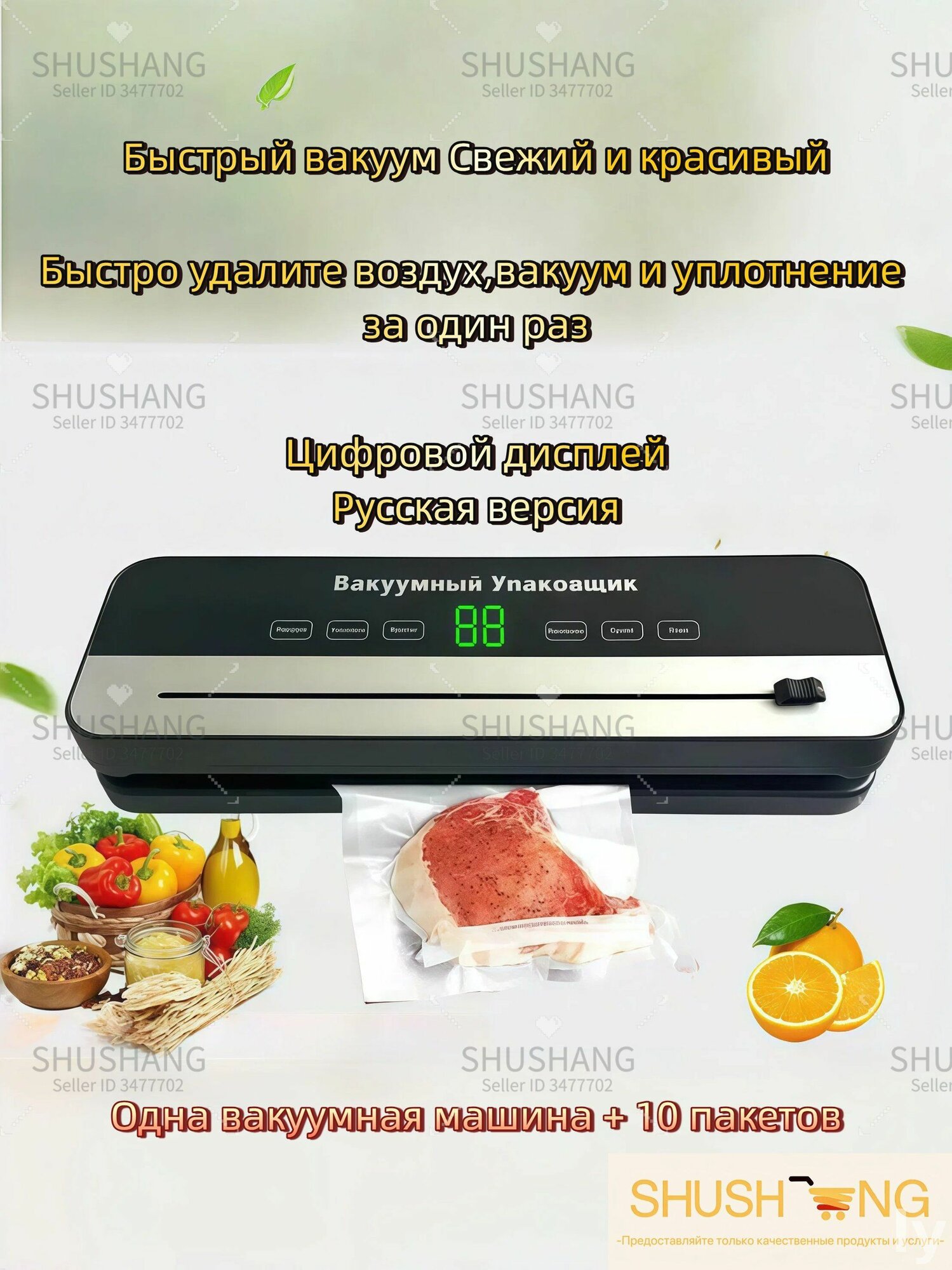 Автоматическая вакуумная упаковочная машина с цифровым дисплеем, 1 шт.