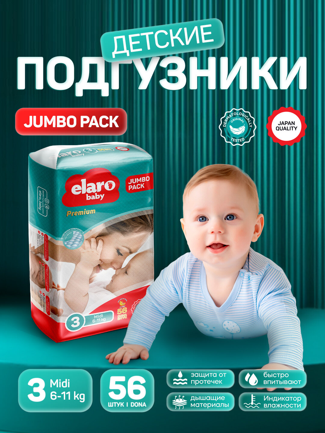 Подгузники Эларо Байби, мягкий дышащий материал, для малышей, Размер 3