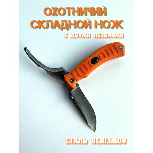 Нож складной с крюком для разделки, рыбалки, охоты и дома, сталь 8Cr13MoV